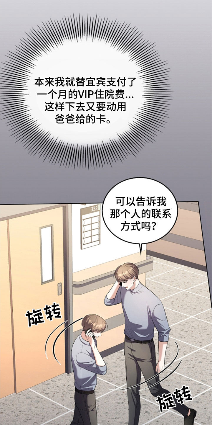 第51章:陌生气息