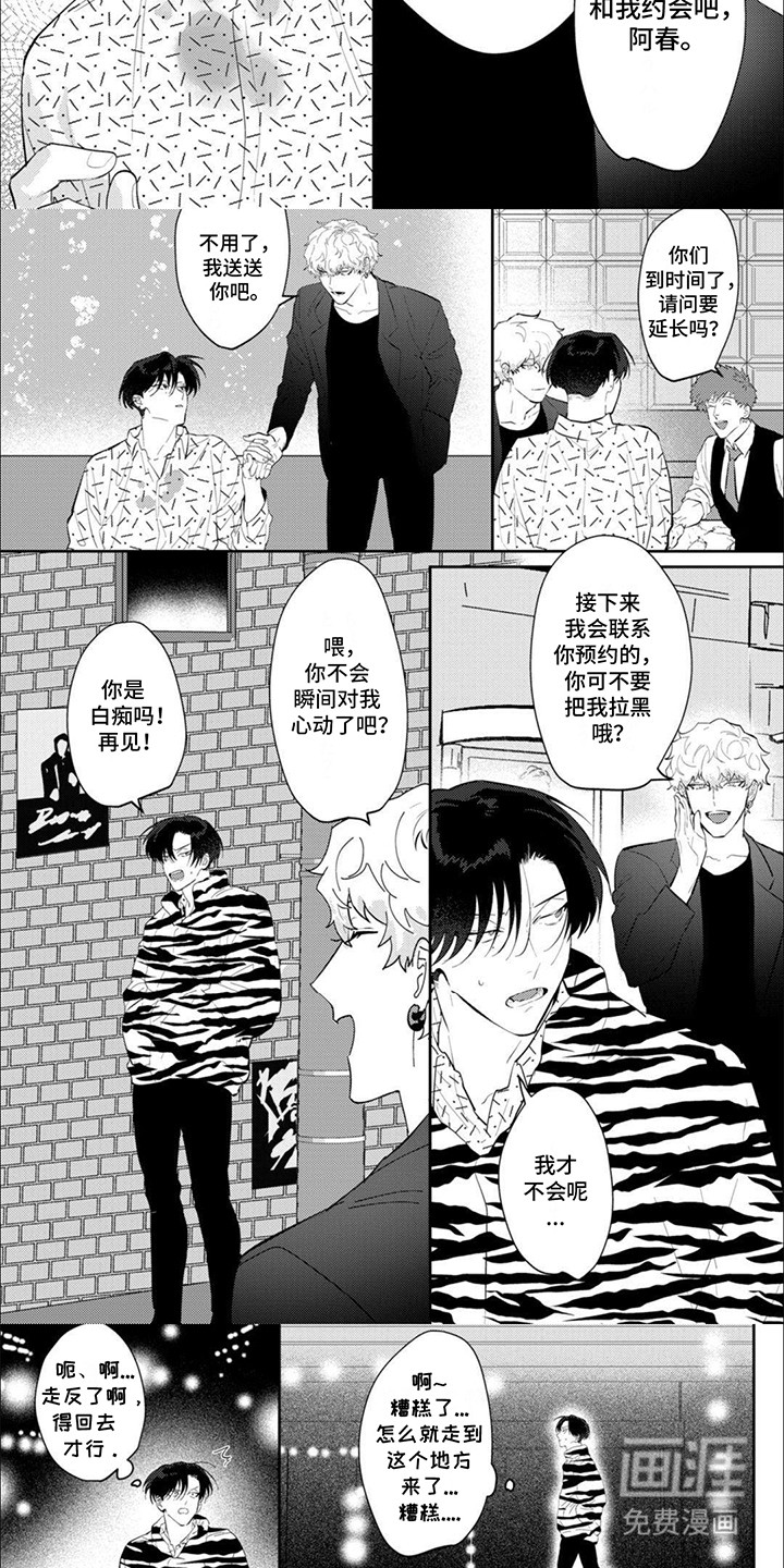 第6话：第6章：约会预览分镜