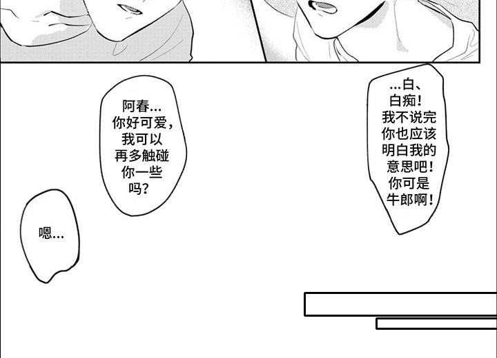 第8话：第8章：挑拨离间预览分镜