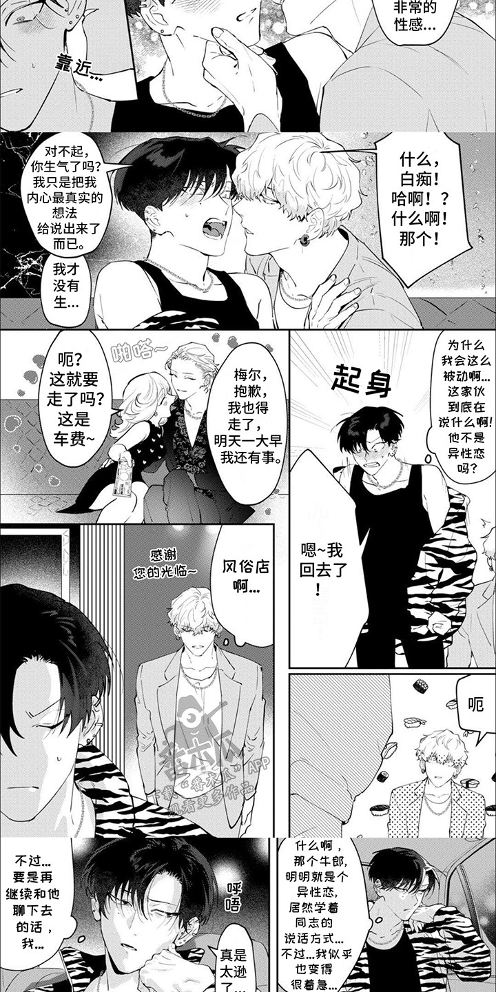 第2话：第2章：发现秘密预览分镜