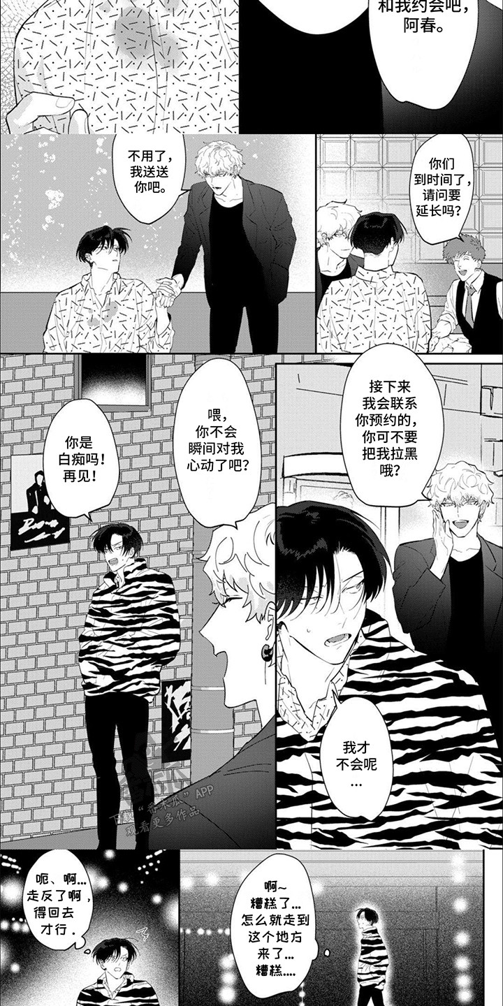 第6话：第6章：约会预览分镜