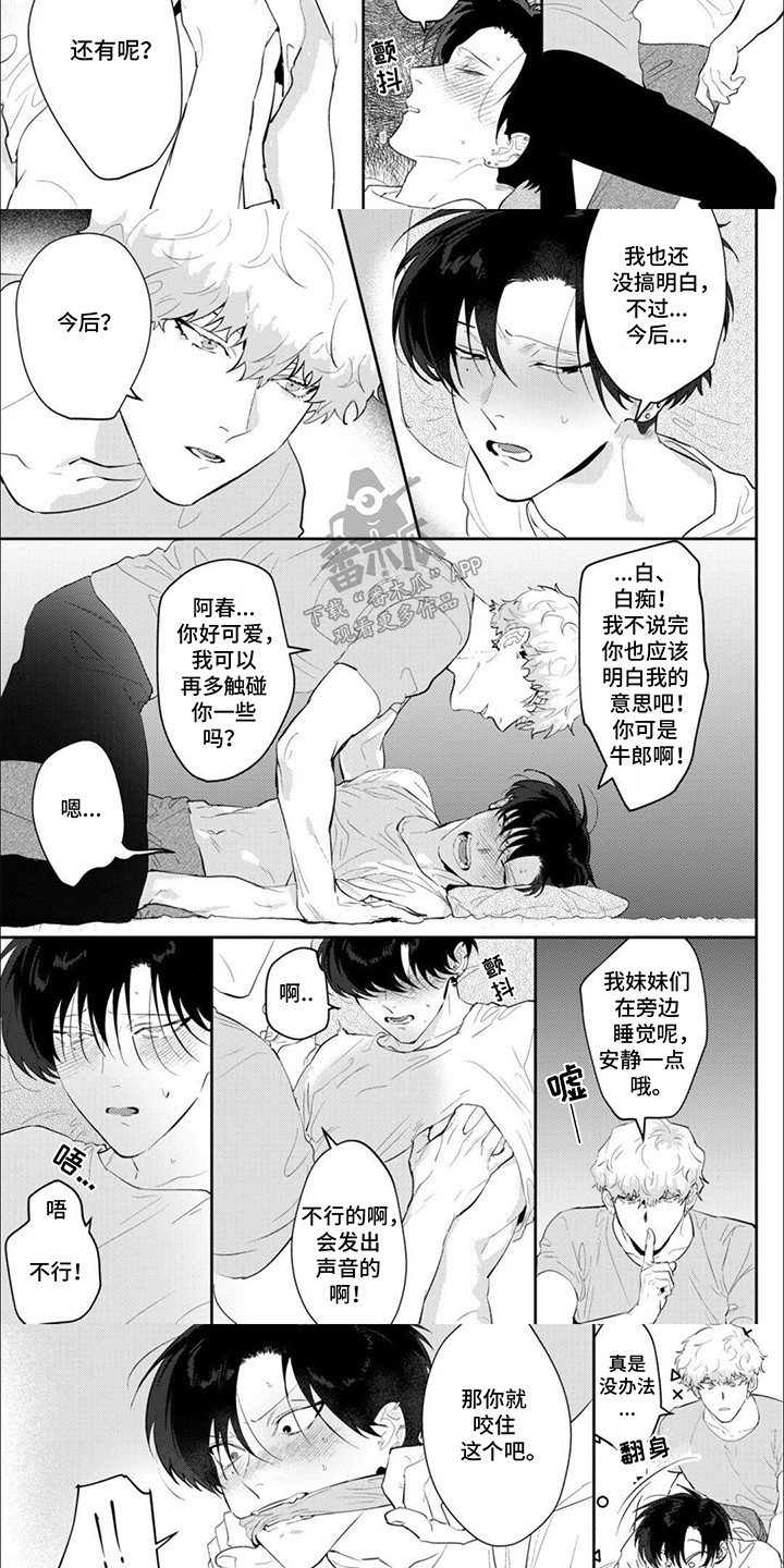 第8话：第8章：一起过夜预览分镜