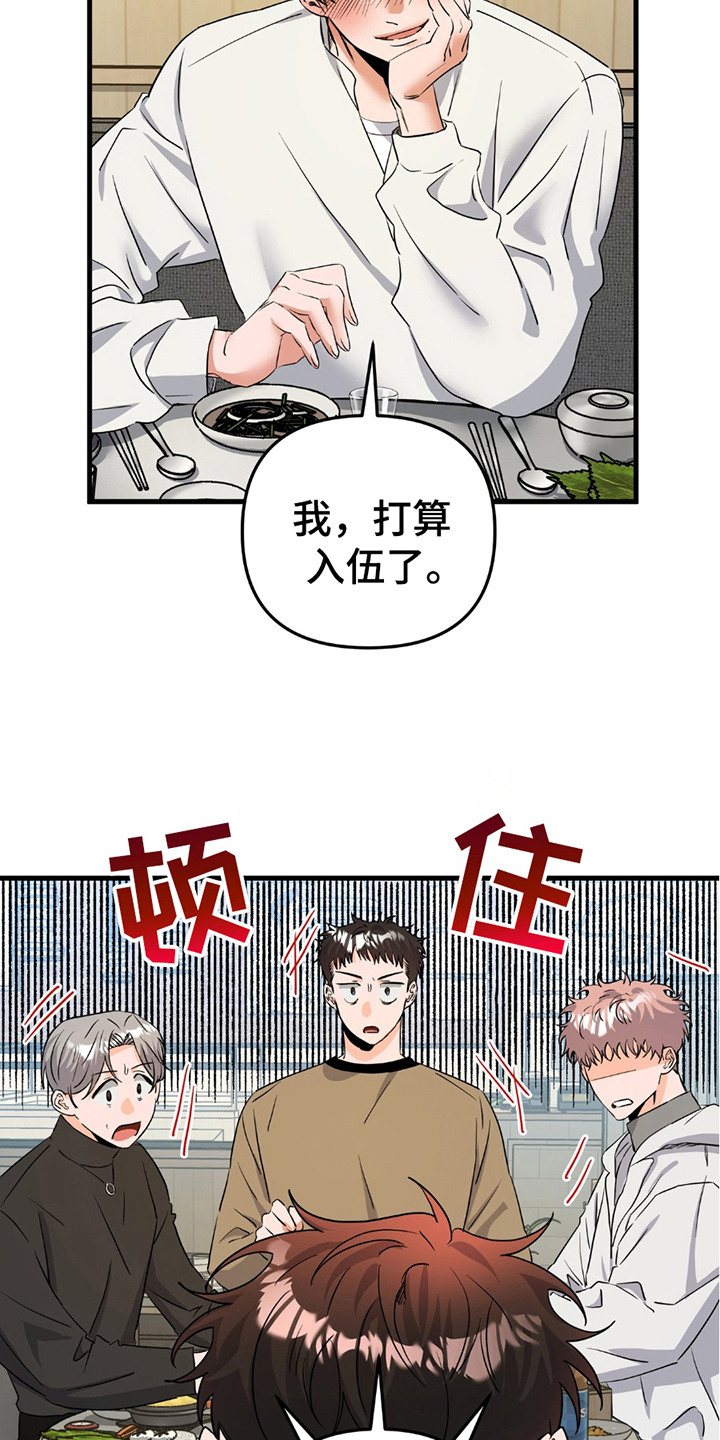 第8话：第8章：入伍公告预览分镜