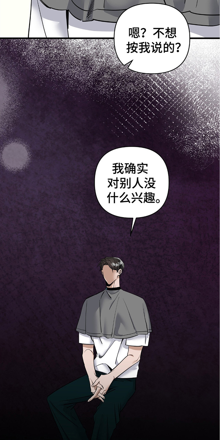 第14话：第14章：没什么兴趣预览分镜