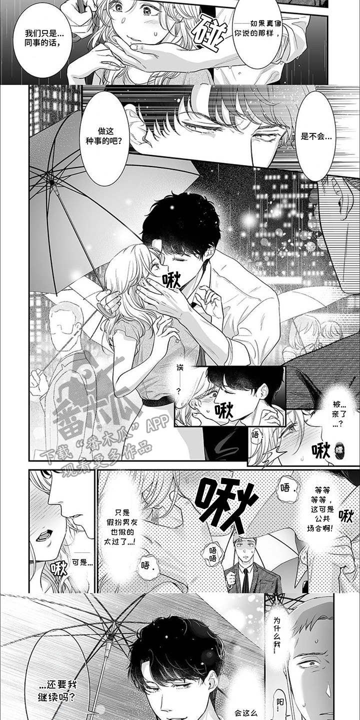第2话：第2章：假扮男友预览分镜