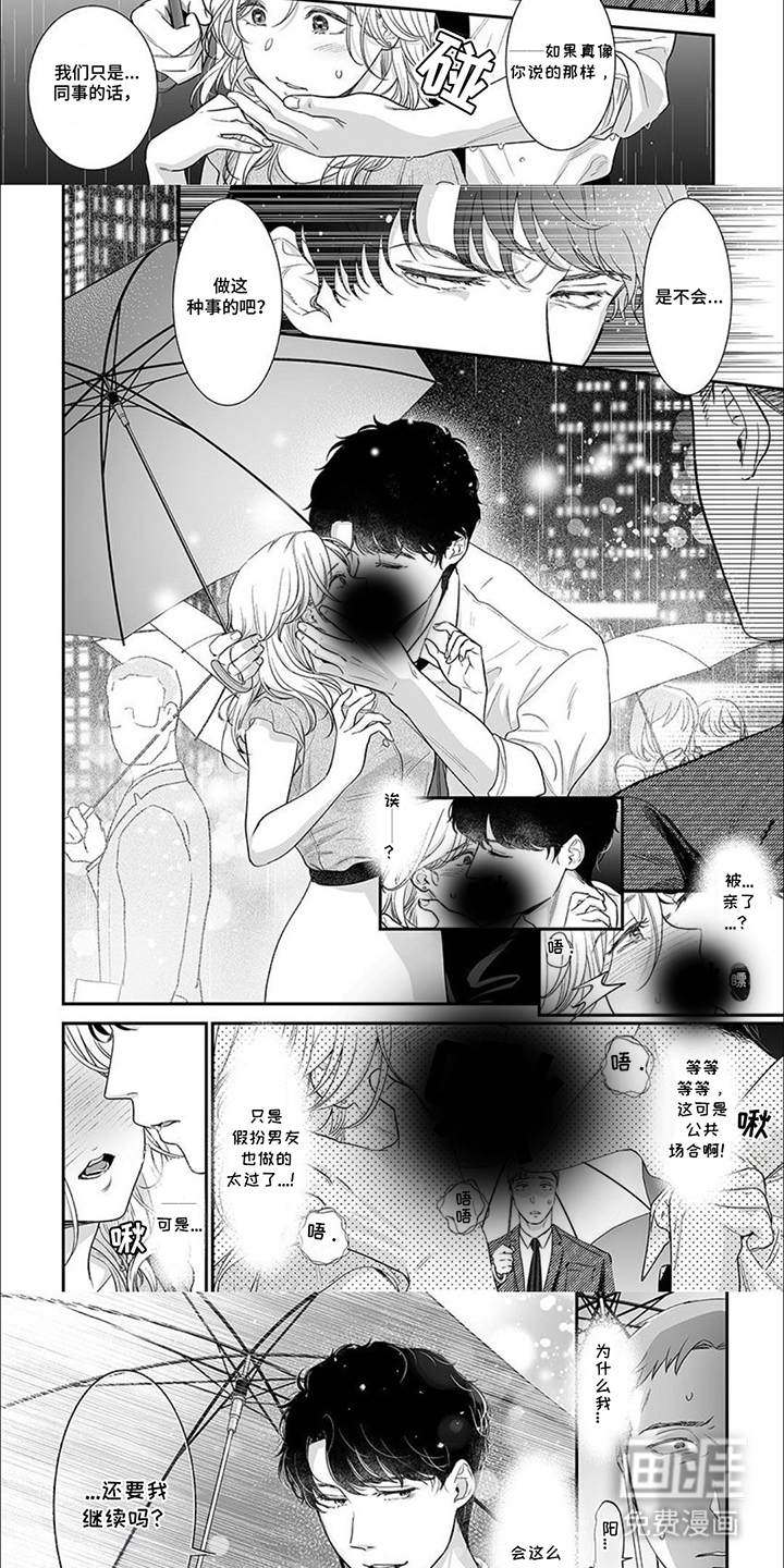 第2话：第2章：假扮男友预览分镜