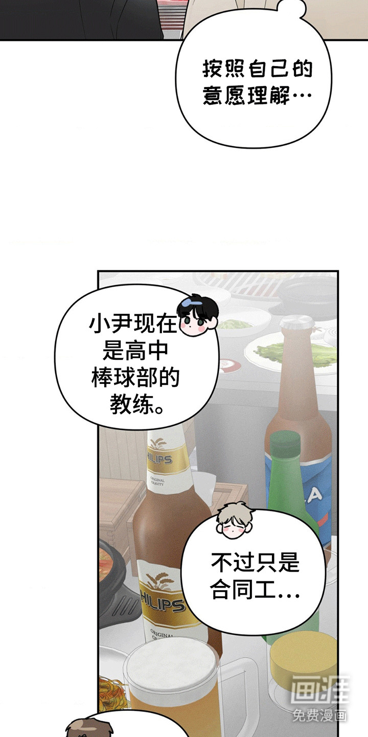 第10话：第10章：棒球教练预览分镜