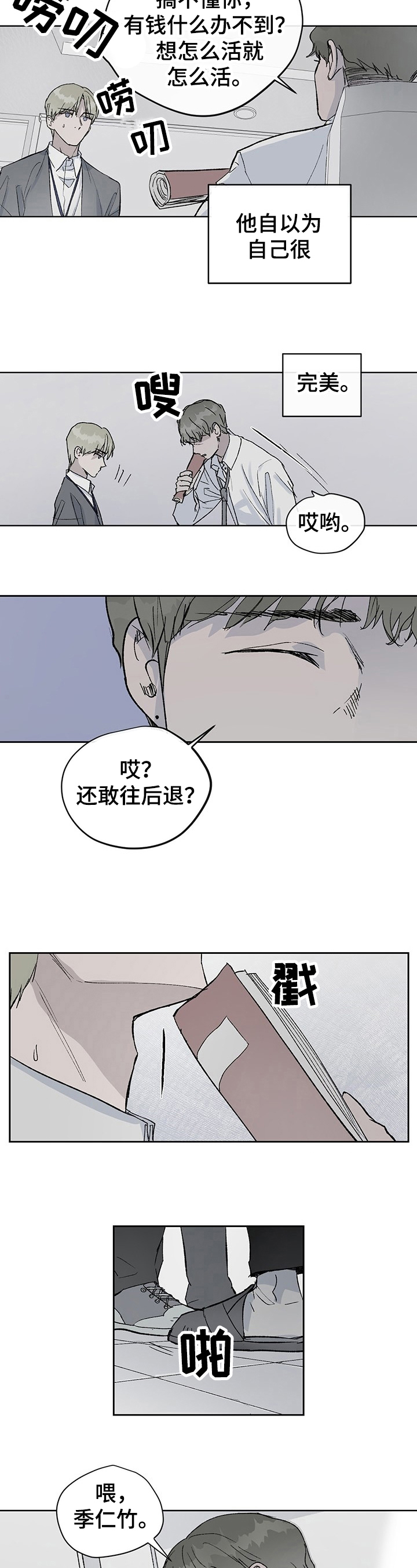 第2话：恶劣玩笑预览分镜