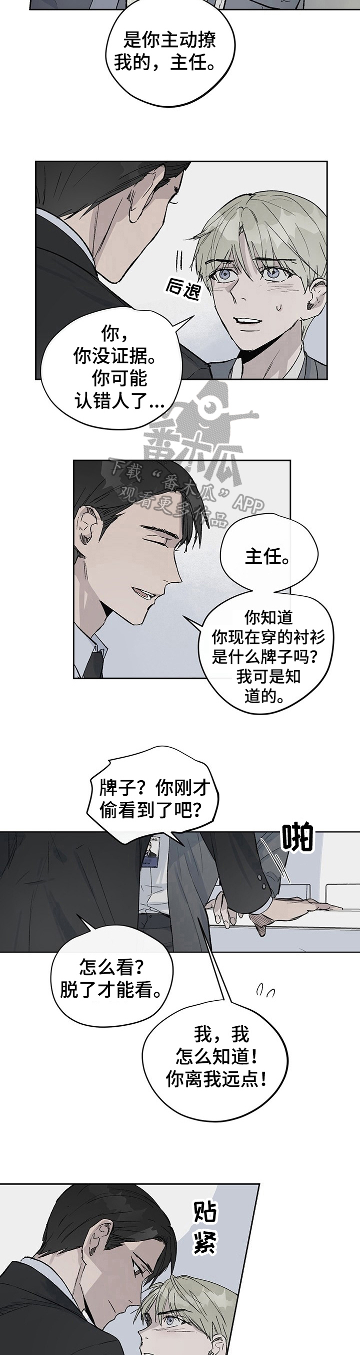 第4话：新员工预览分镜