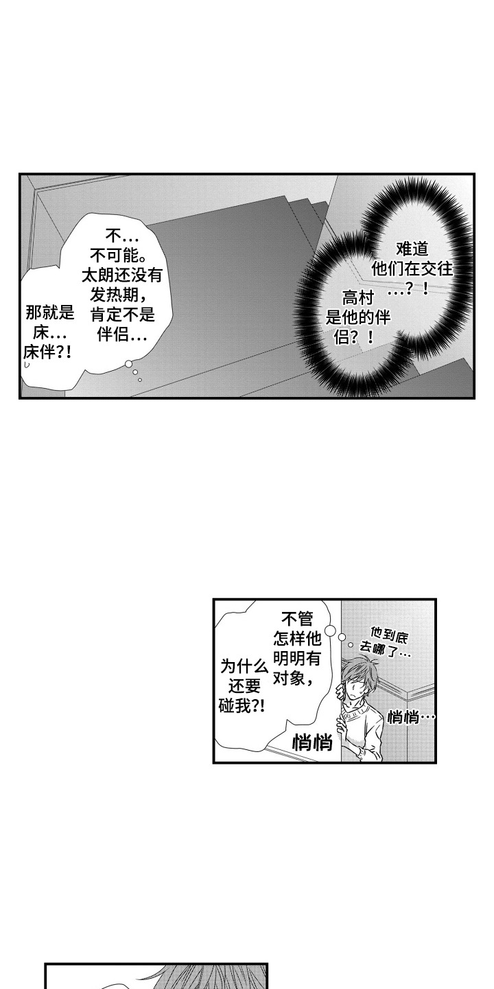 第5话：第5章：误会了预览分镜