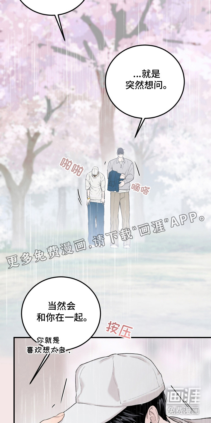 第20章:【番外】陷入爱情