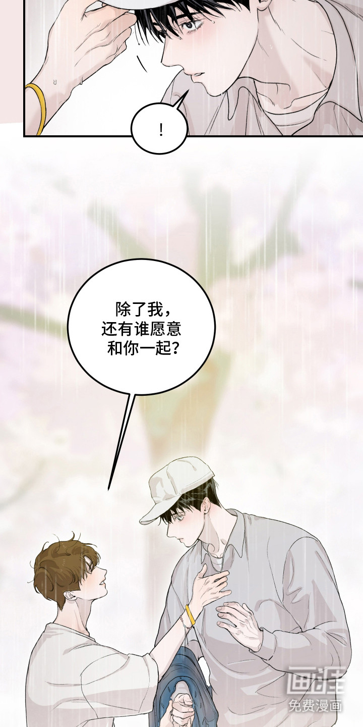 第20章:【番外】陷入爱情
