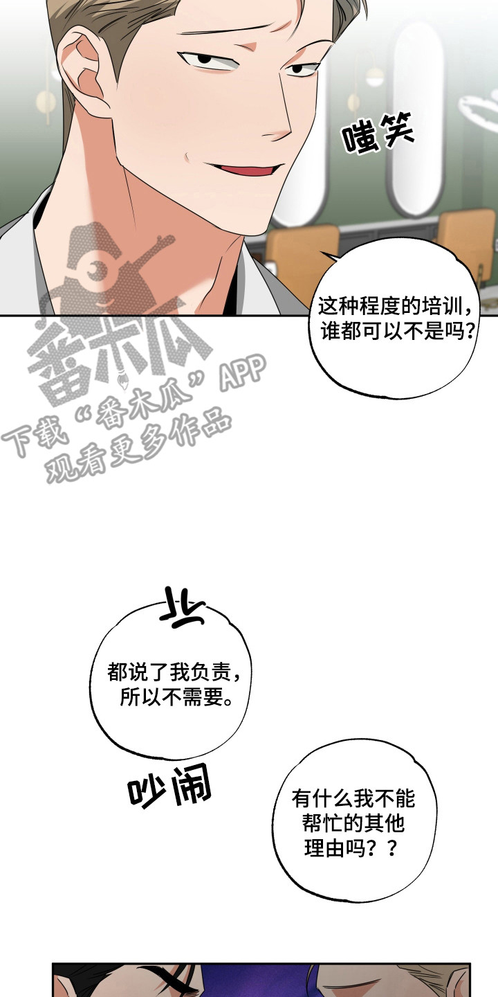 第37章:自愿留下