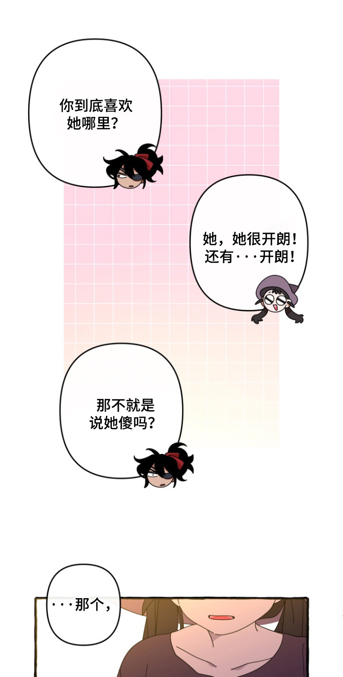 第16章:偷看