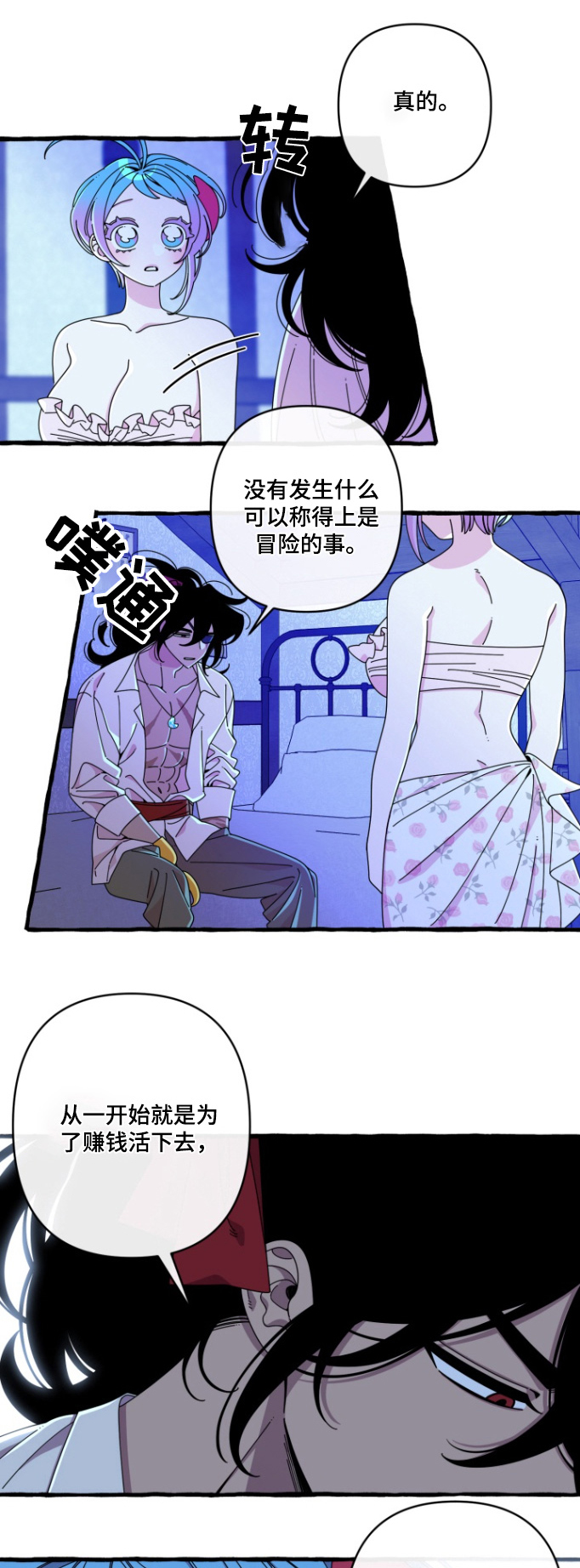第18章:谢谢你