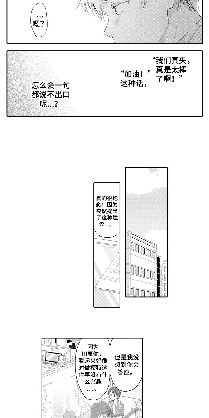第11话：第11章：职业模特预览分镜