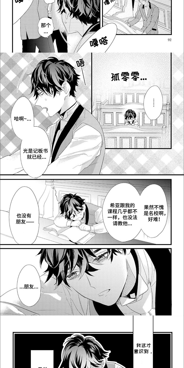 第9话：第9章：认错预览分镜