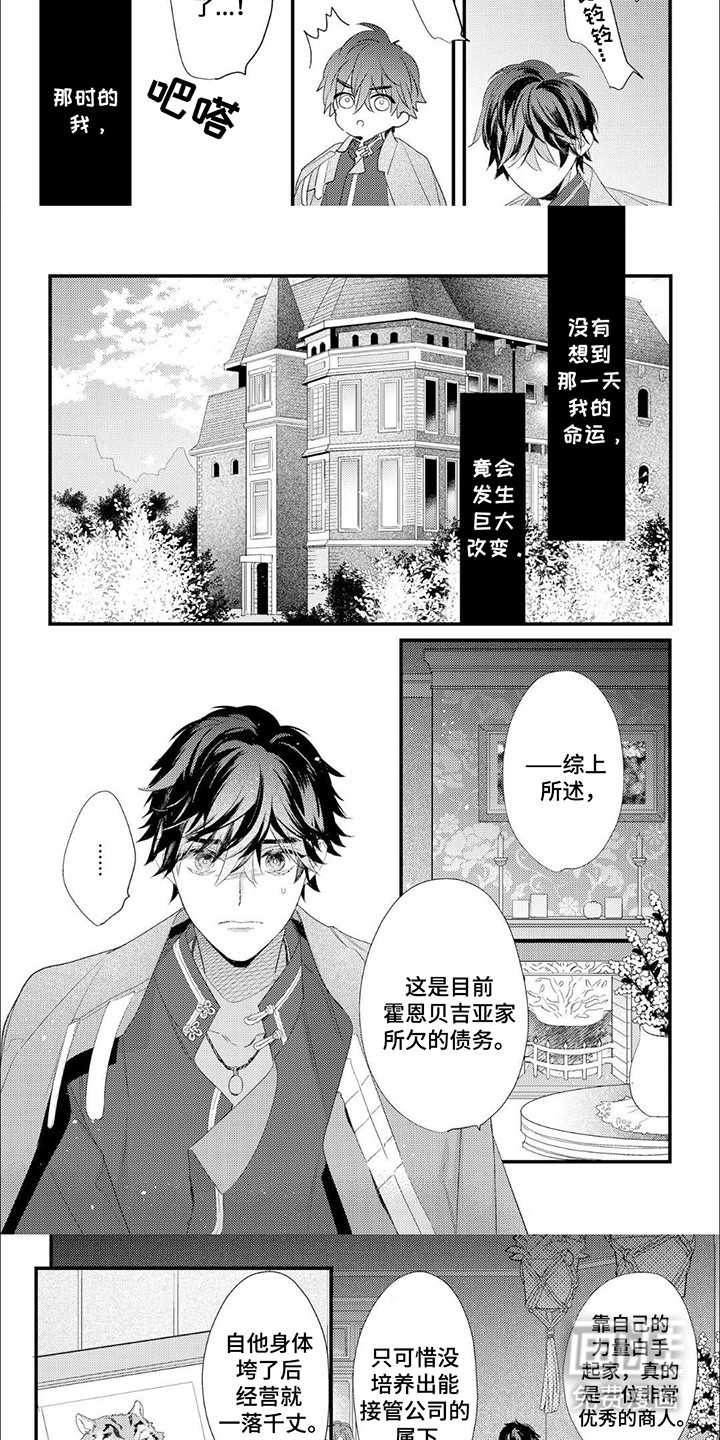 第2话：第2章：交易预览分镜