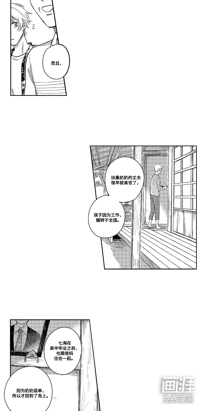 第16话：第16章：想了解他预览分镜