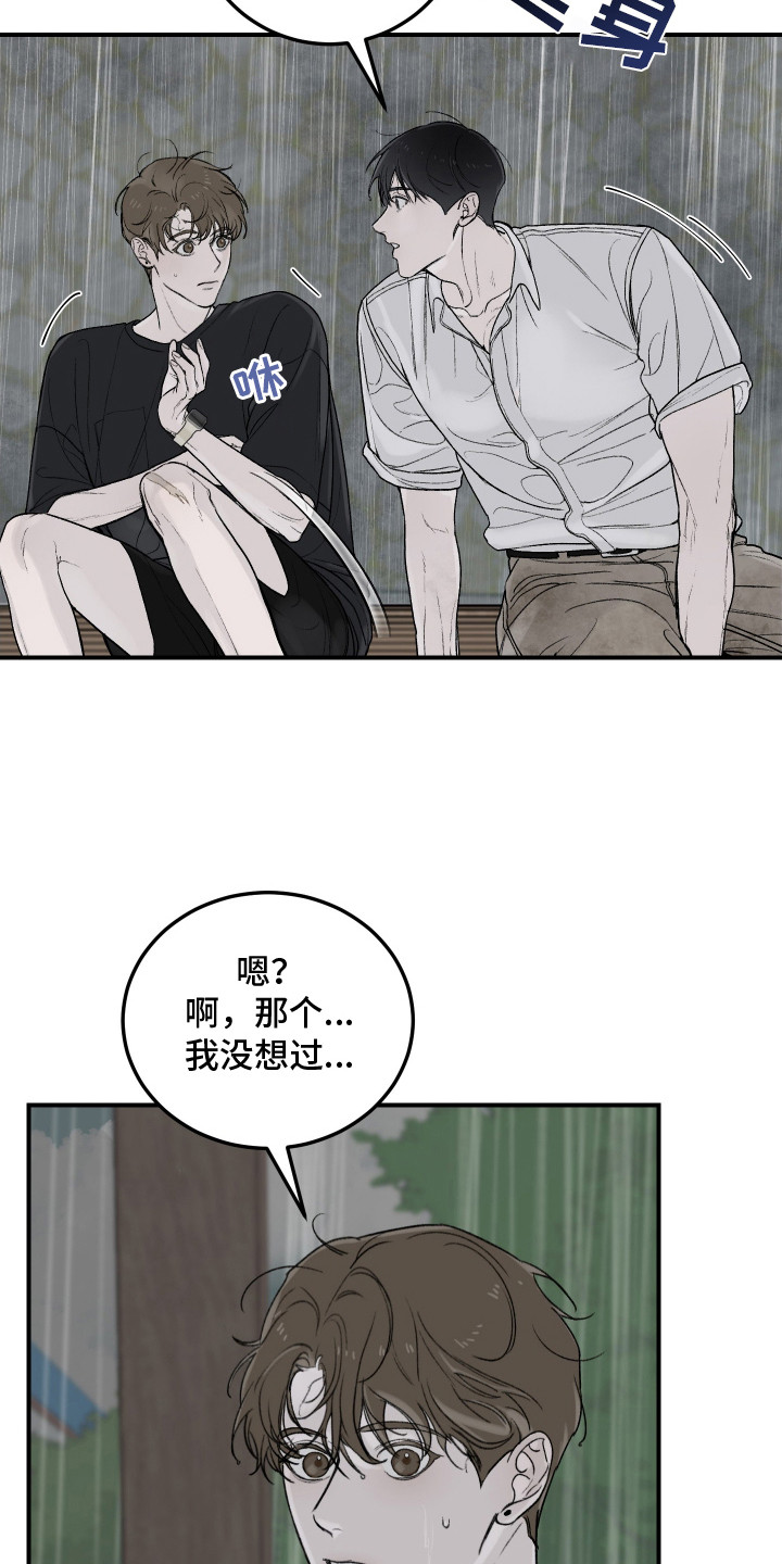 第10话：第10章：陪在身边预览分镜