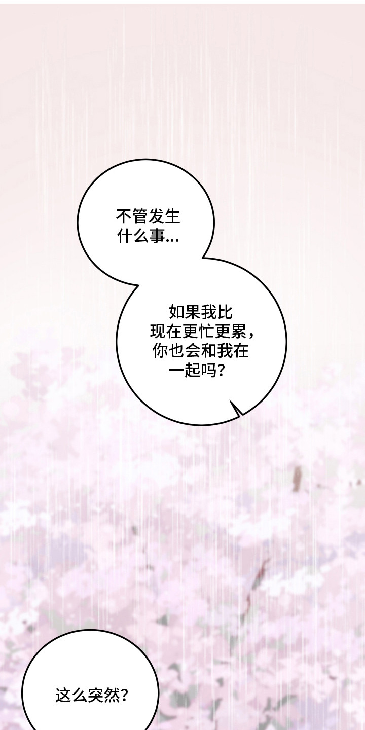第25章:【番外】陷入爱情