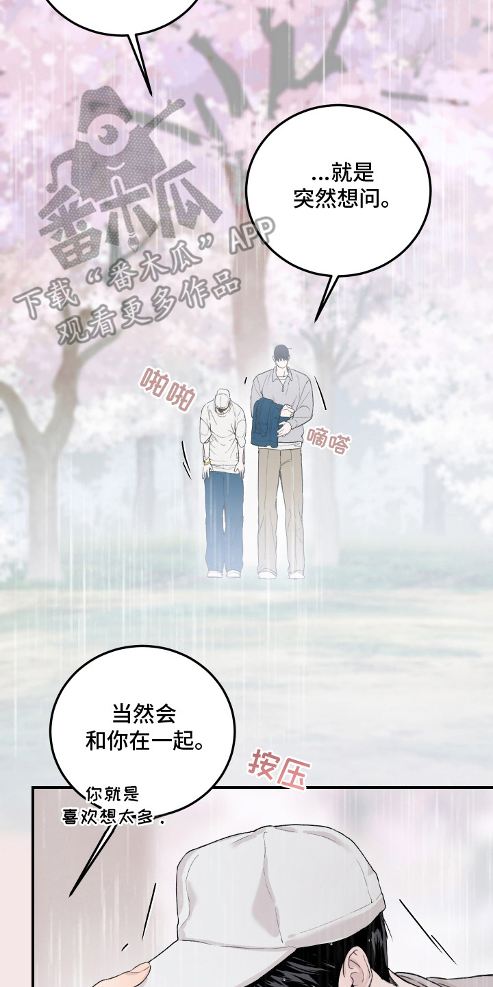 第25章:【番外】陷入爱情