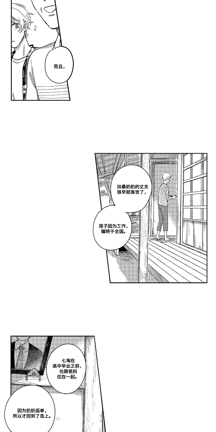 第16话：第16章：想了解他预览分镜