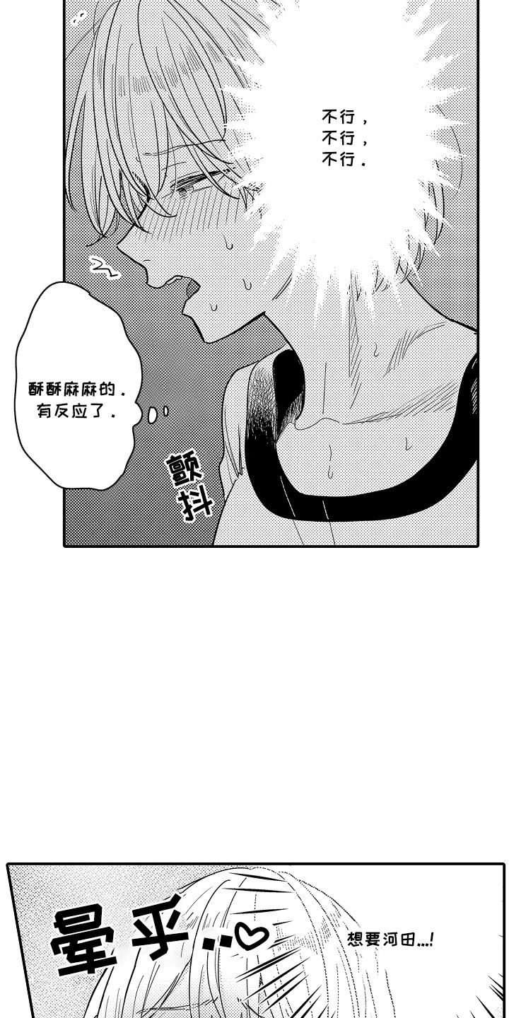 第8话：第8章：谁来主导：喜欢就好（完）预览分镜
