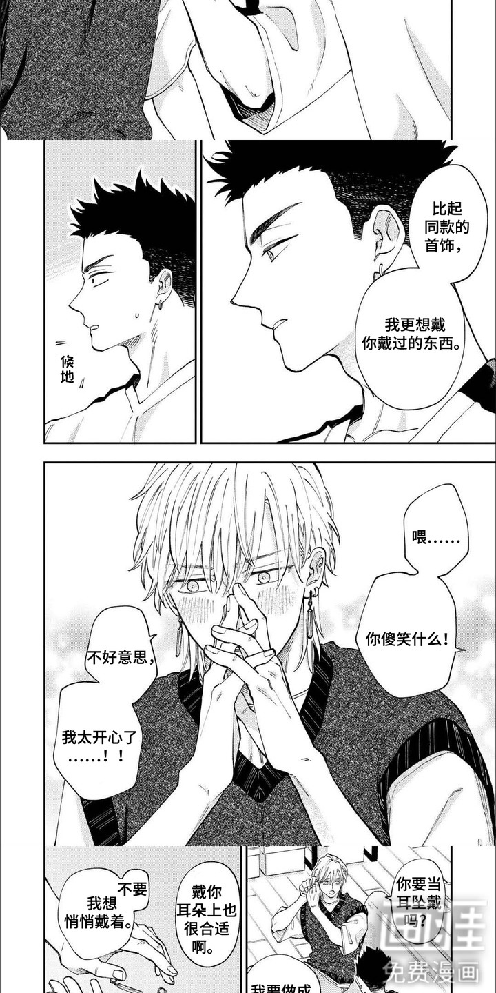 第16话：第16章：【番外】你戴的东西预览分镜