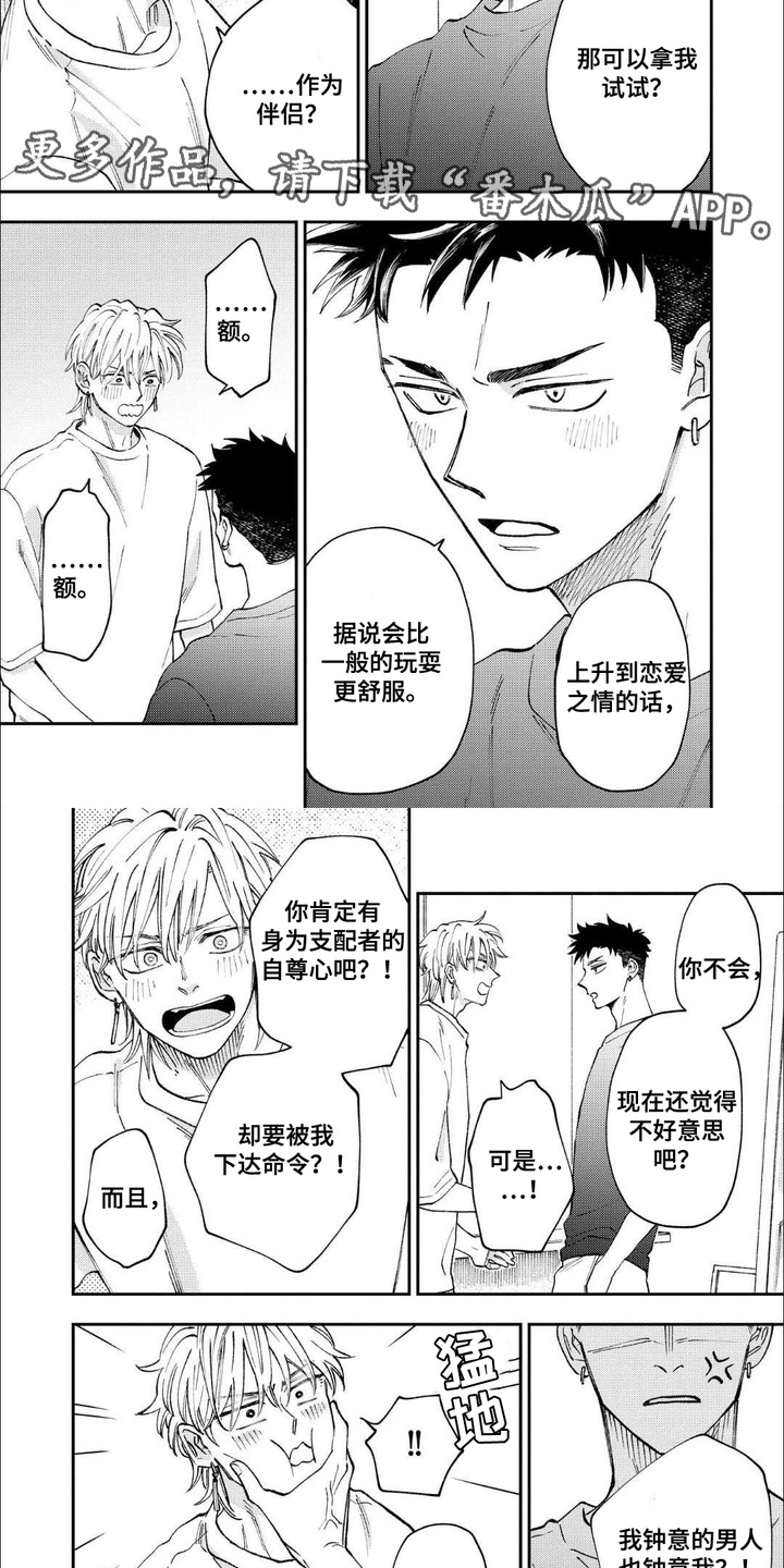 第16话：第16章：表白（完结）预览分镜