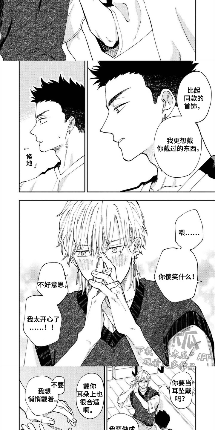 第17章:【番外】你戴的东西