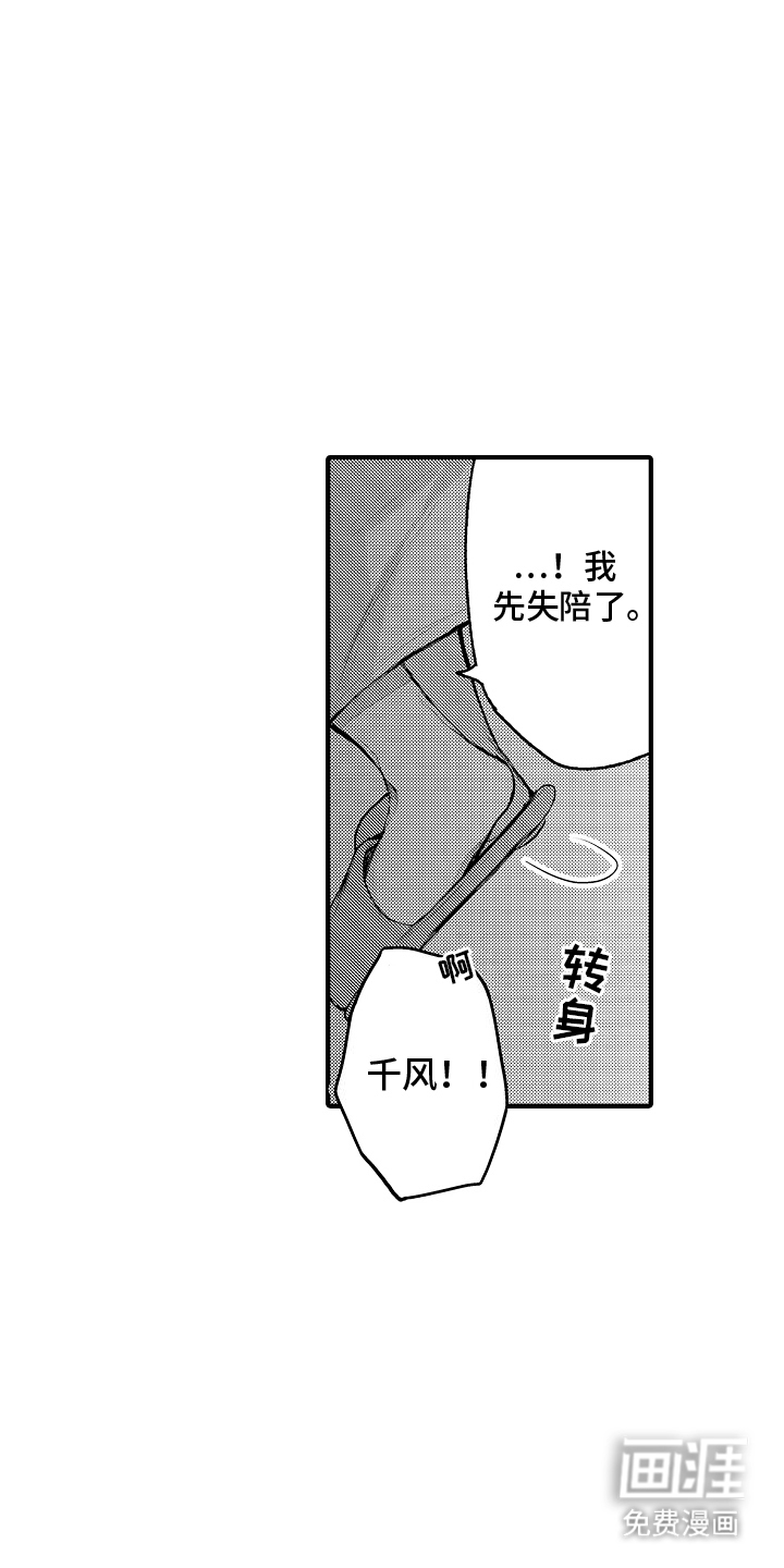 第3话：第3章：搭戏预览分镜