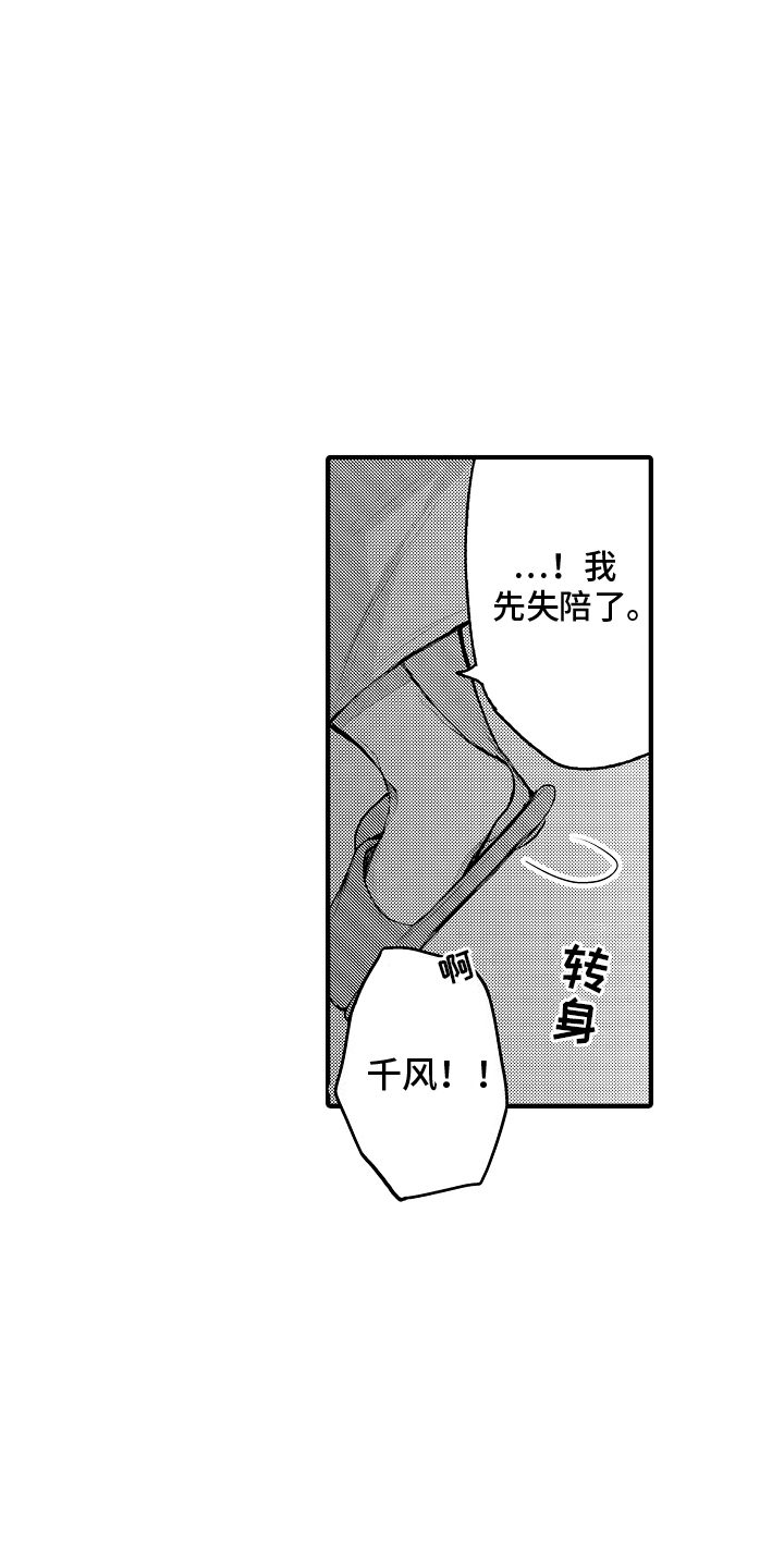 第3话：第3章：搭戏预览分镜