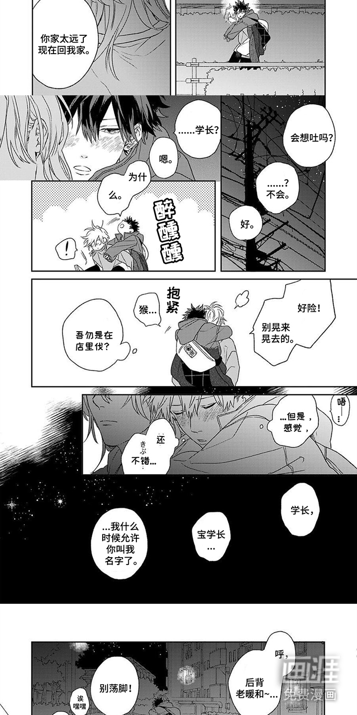 第8话：第8章：迟钝的家伙预览分镜