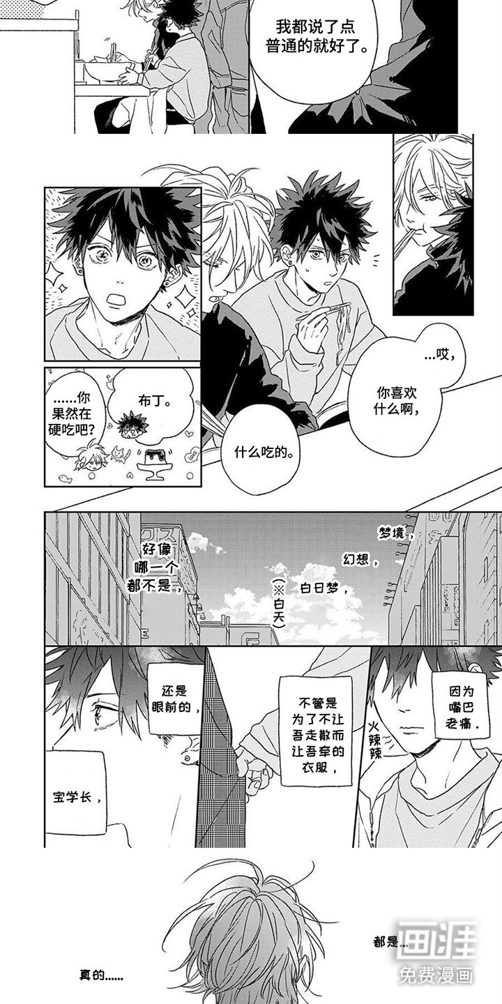 第10话：第10章：换换口味预览分镜