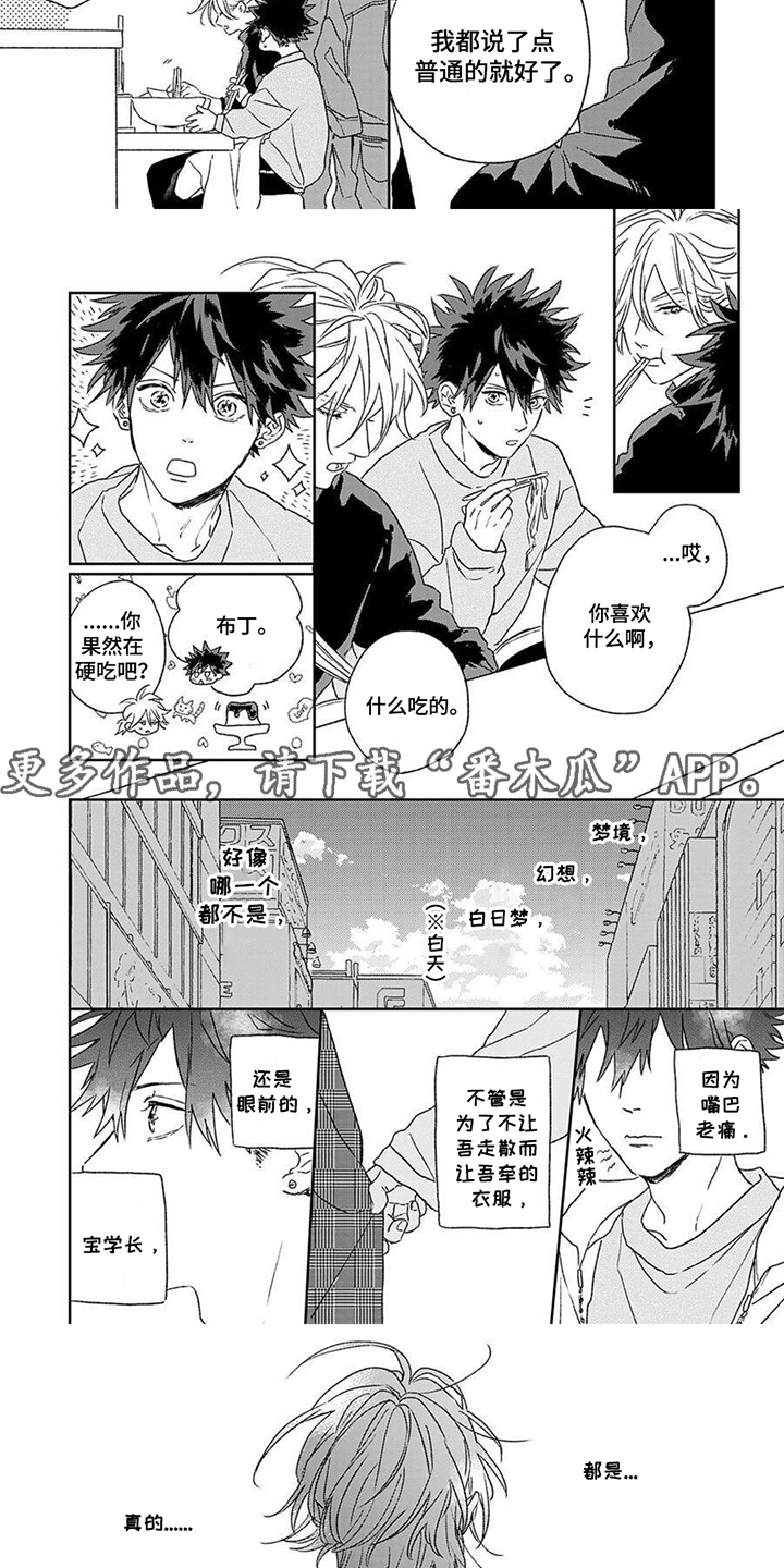 第10话：第10章：换换口味预览分镜