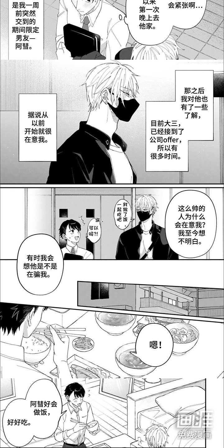 第7话：第7章：等他下班预览分镜