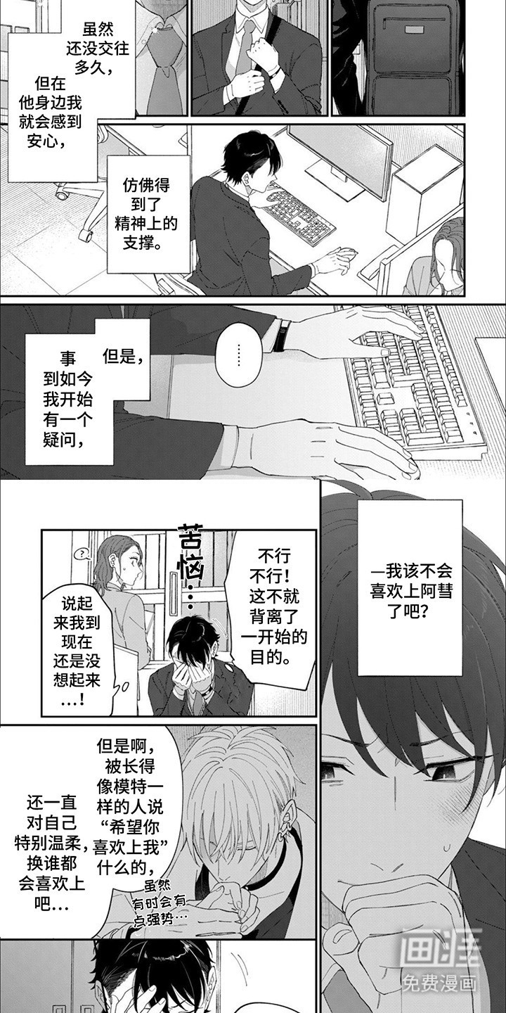 第11话：第11章：爱心便当预览分镜