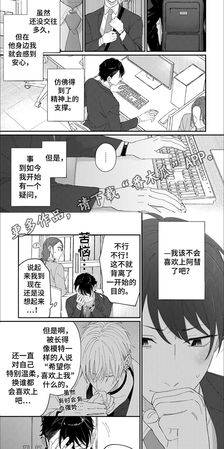 第11话：第11章：爱心便当预览分镜