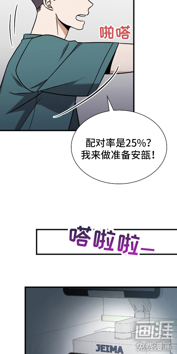 第7话：第7章：人类安瓿预览分镜