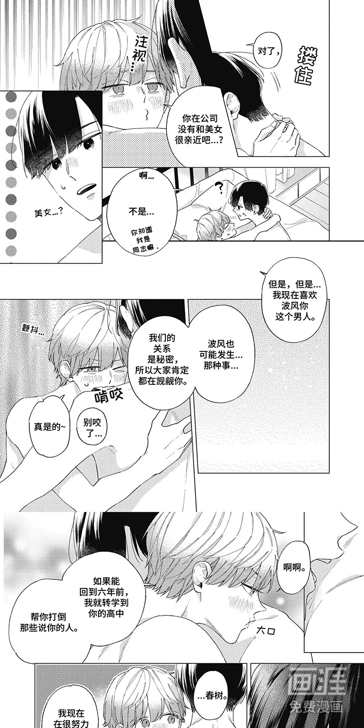第17话：第17章：【番外】爱情之歌预览分镜