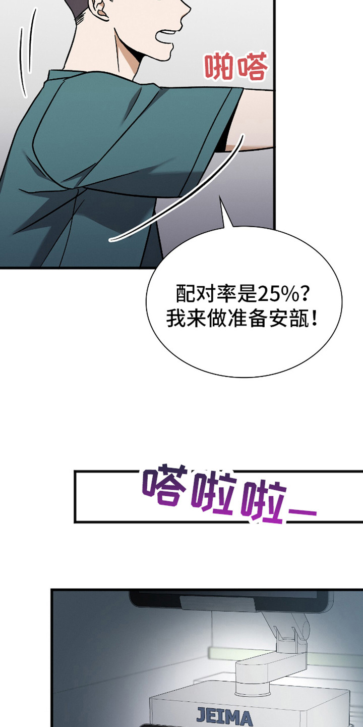 第7话：第7章：人类安瓿预览分镜