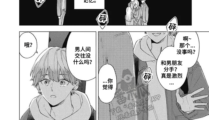 第2话：第2章：撞见预览分镜