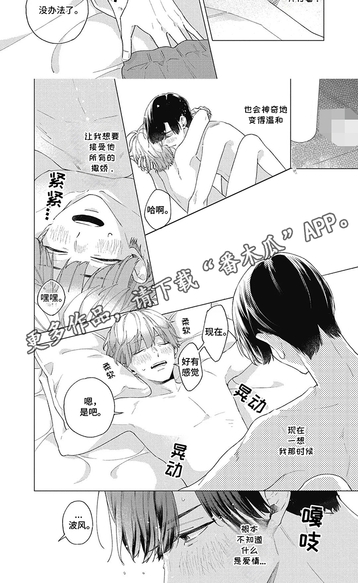 第17话：第17章：【番外】爱情之歌预览分镜