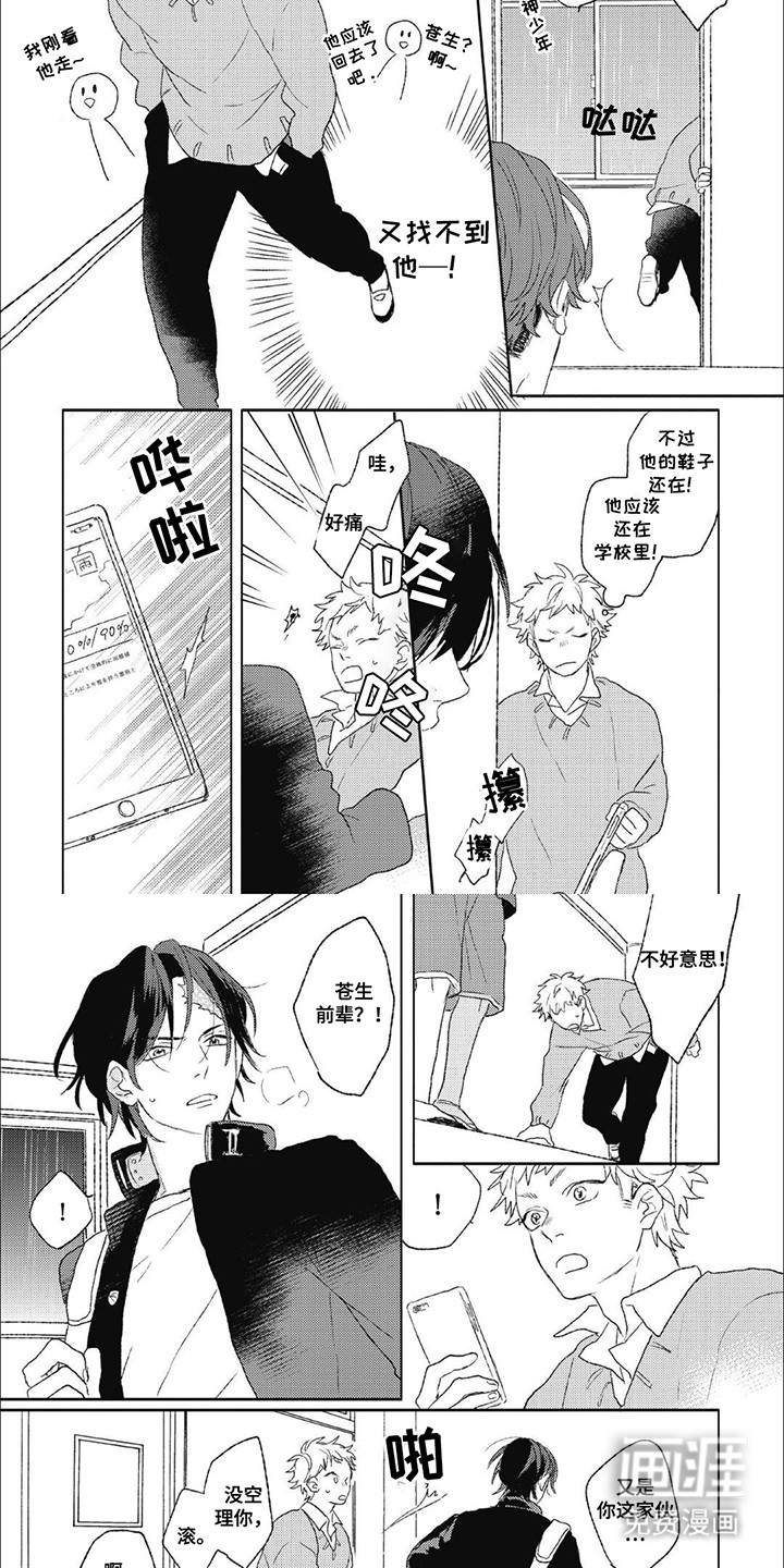 第2话：第2章：他的弱点预览分镜