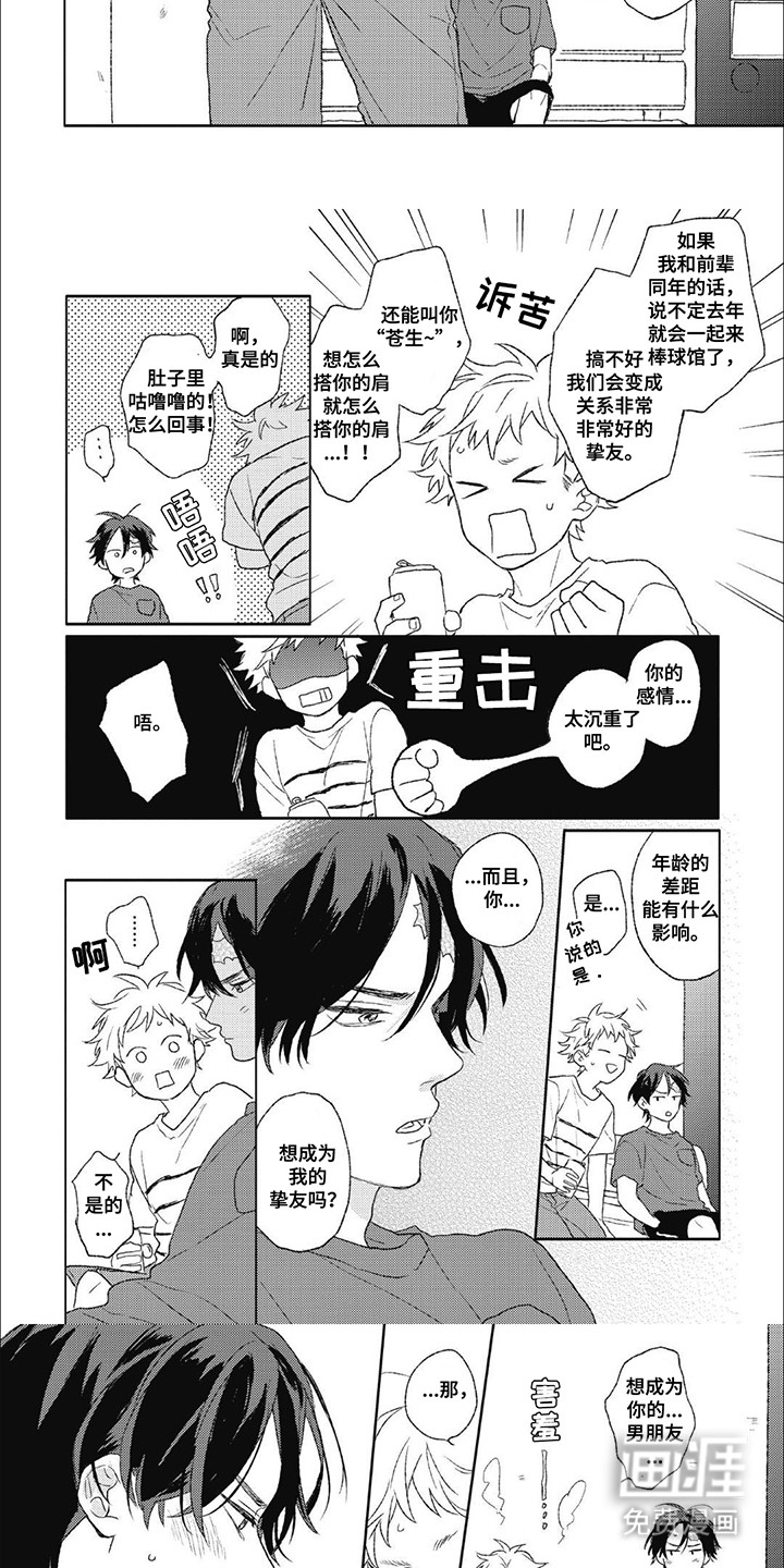 第15话：第15章：【番外】笨蛋情侣预览分镜