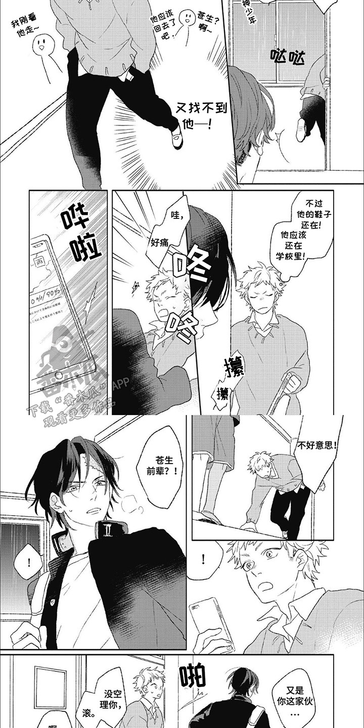 第2话：第2章：他的弱点预览分镜