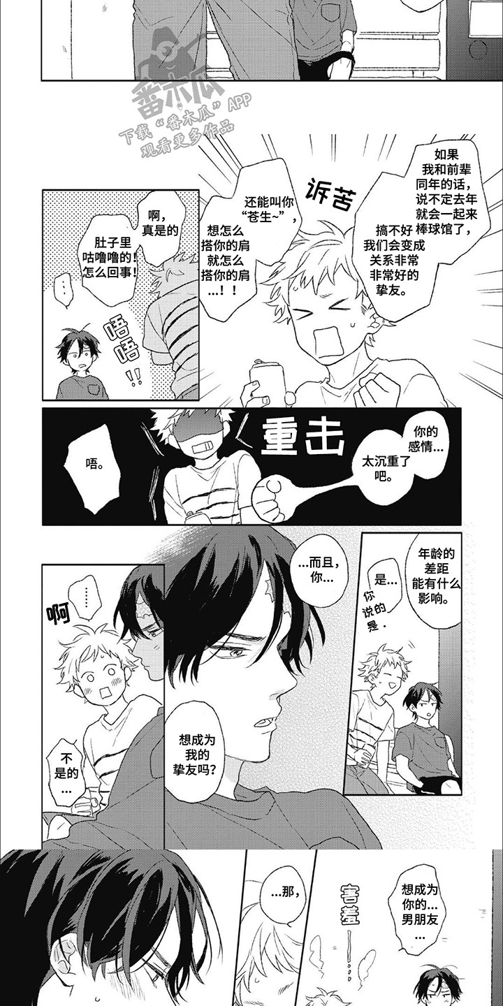 第16话：第16章：【番外】笨蛋情侣预览分镜