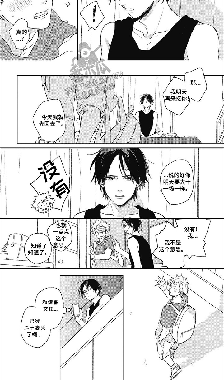 第17话：第17章：【番外】心机穿搭预览分镜