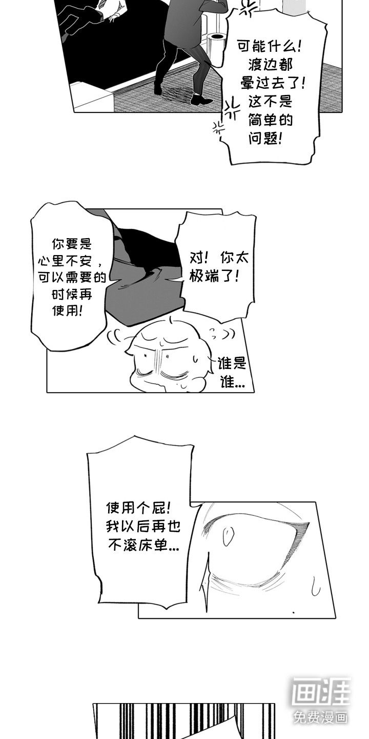 第13话：第13章：产生错觉预览分镜